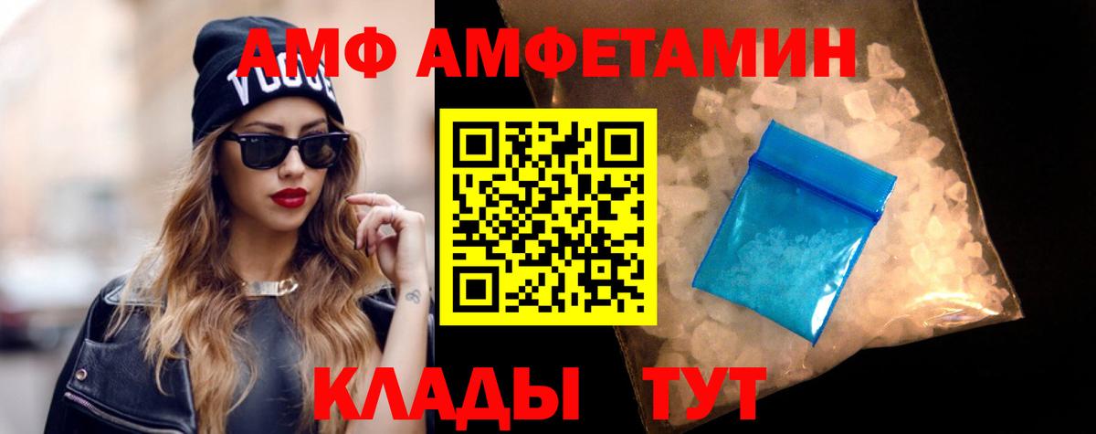 Абинск  Amphetamine Premium  АМФ  Вход с VPN 