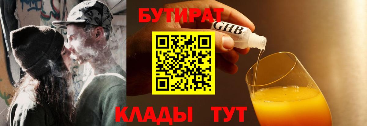 Абинск  Бутират  Вход с VPN  БУТИРАТ буратино 