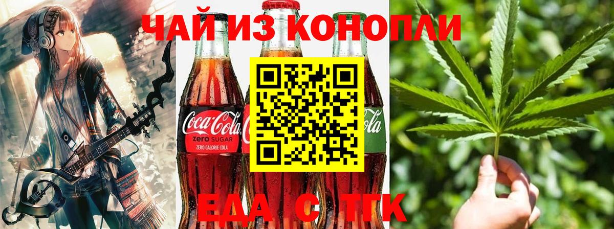 Еда ТГК конопля Абинск