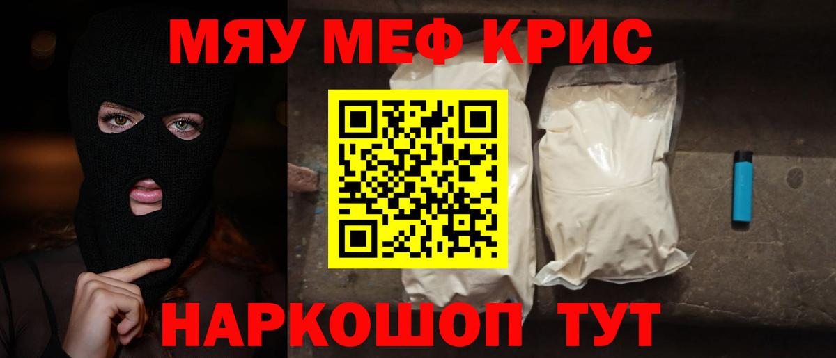 Меф мяу мяу  Абинск