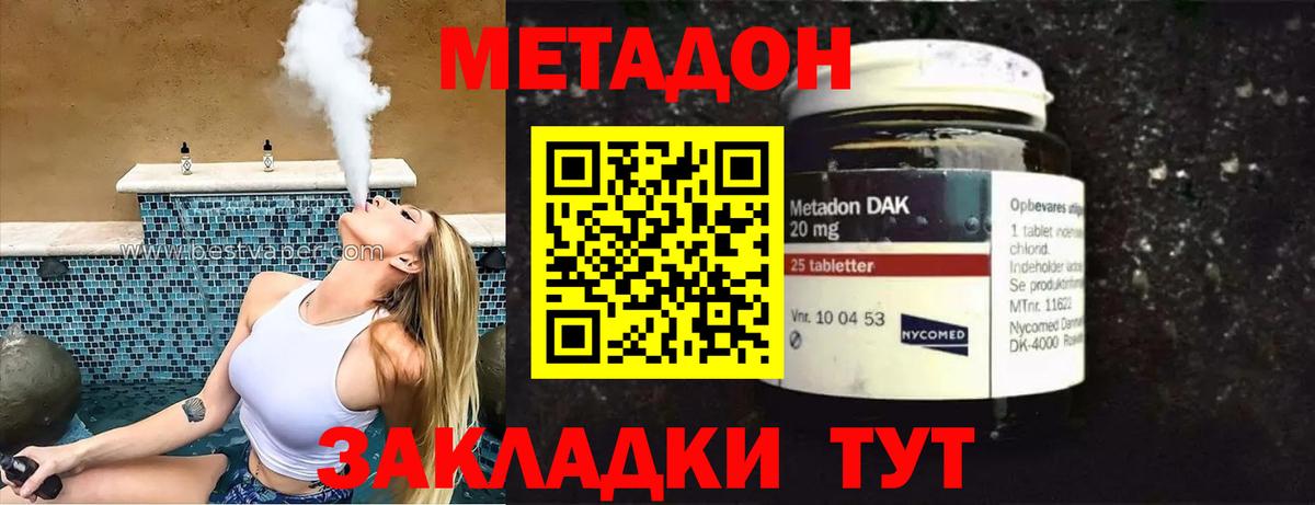 Метадон methadone Абинск